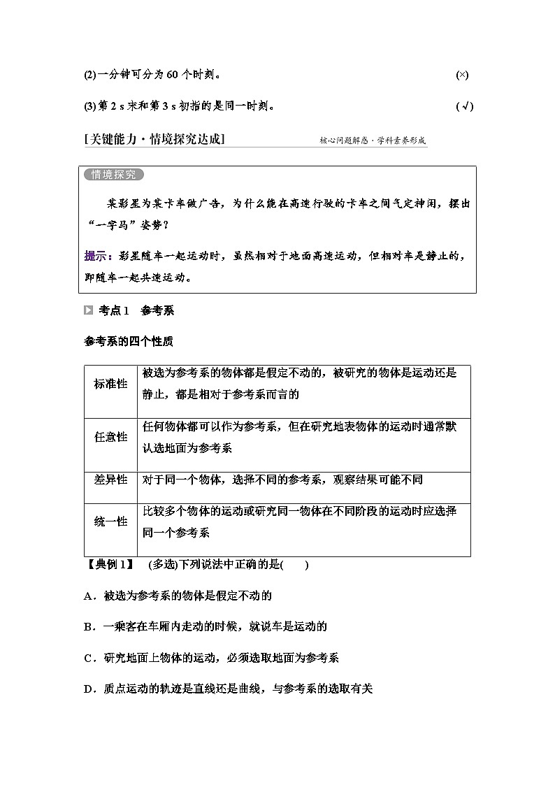 鲁科版高中物理必修第一册第1章第1节空间和时间学案03