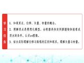 鲁科版高中物理必修第一册第1章第2节质点和位移课件