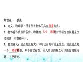 鲁科版高中物理必修第一册第1章第2节质点和位移课件
