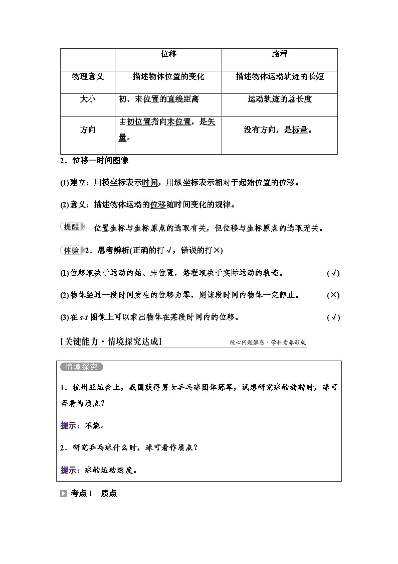 鲁科版高中物理必修第一册第1章第2节质点和位移学案02