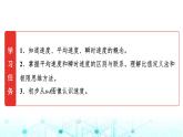 鲁科版高中物理必修第一册第1章第3节速度课件