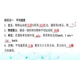 鲁科版高中物理必修第一册第1章第3节速度课件