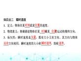 鲁科版高中物理必修第一册第1章第3节速度课件
