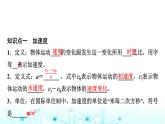 鲁科版高中物理必修第一册第1章第4节加速度课件