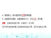 鲁科版高中物理必修第一册第1章第4节加速度课件