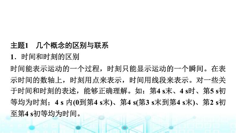 鲁科版高中物理必修第一册第1章章末综合提升课件第3页