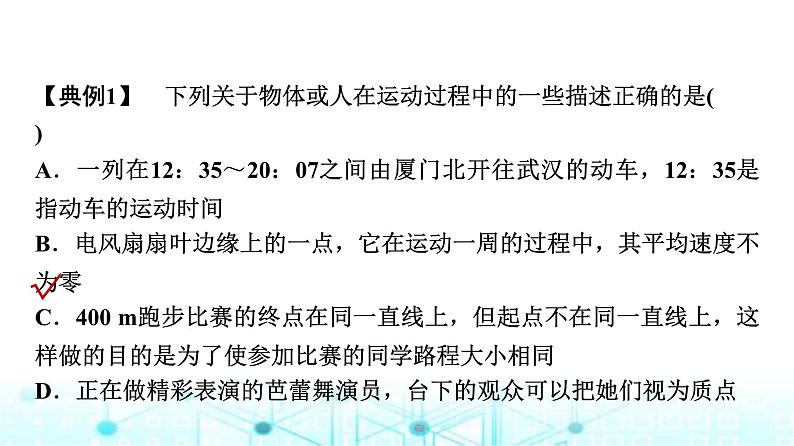 鲁科版高中物理必修第一册第1章章末综合提升课件第6页