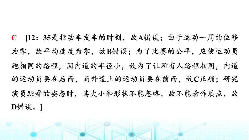 鲁科版高中物理必修第一册第1章章末综合提升课件第7页