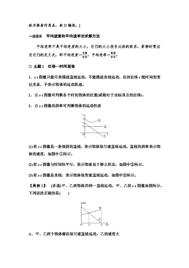 鲁科版高中物理必修第一册第1章章末综合提升学案03