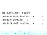 鲁科版高中物理必修第一册第2章第1节速度变化规律课件
