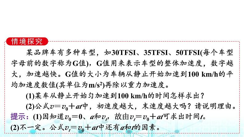 鲁科版高中物理必修第一册第2章第1节速度变化规律课件08