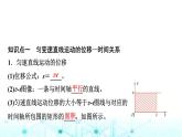 鲁科版高中物理必修第一册第2章第2节位移变化规律课件