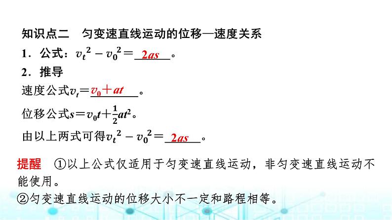 鲁科版高中物理必修第一册第2章第2节位移变化规律课件07