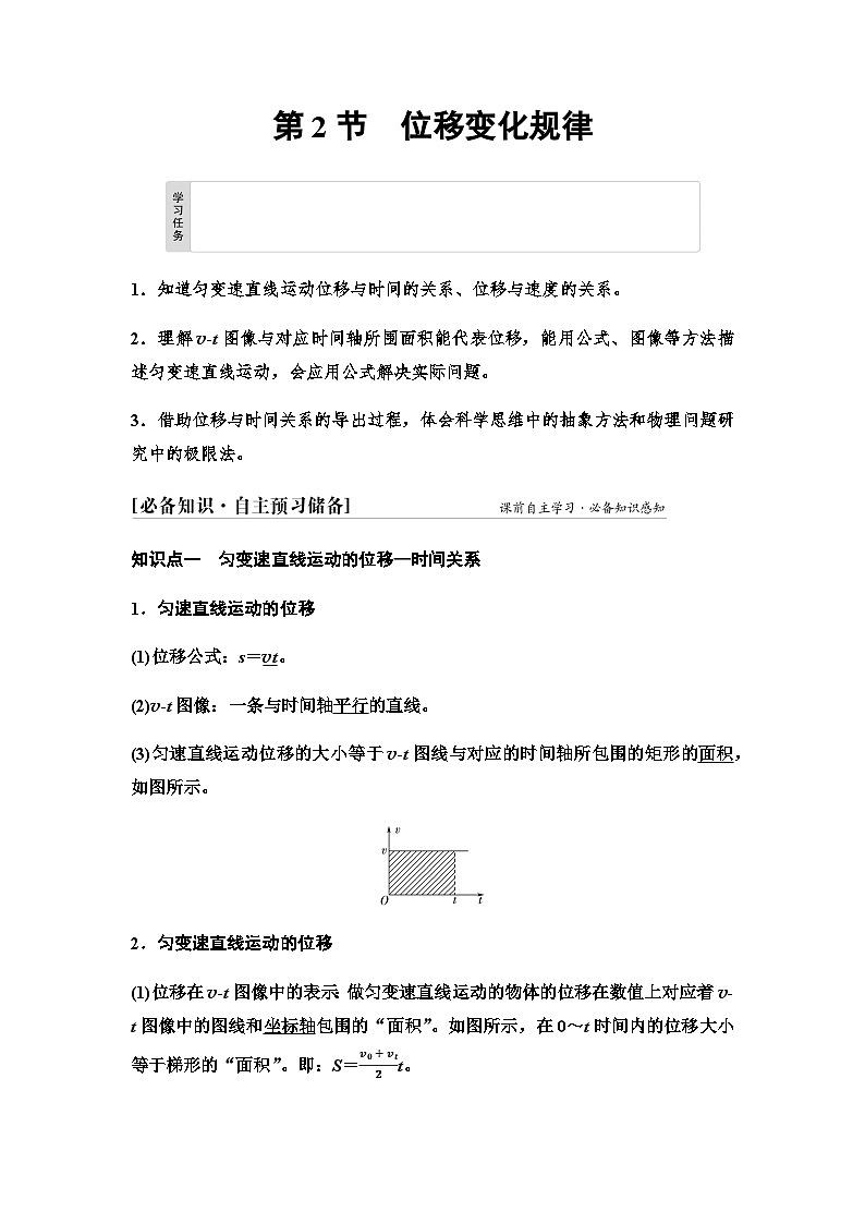 鲁科版高中物理必修第一册第2章第2节位移变化规律学案第1页