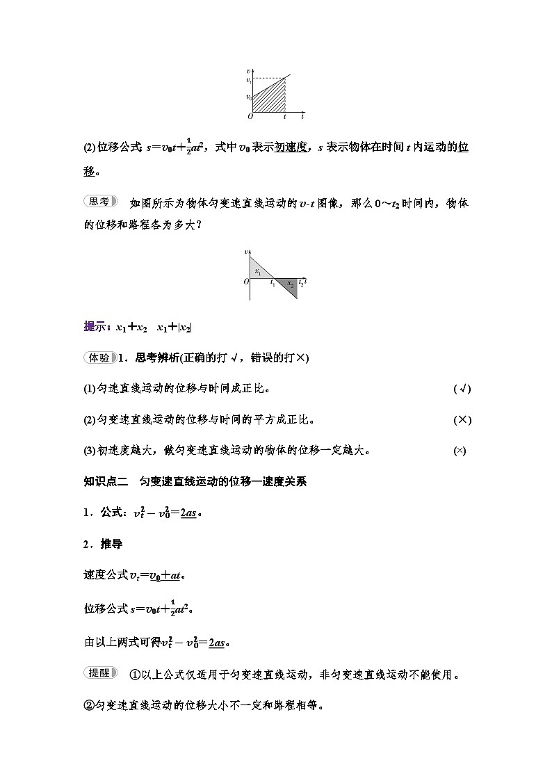 鲁科版高中物理必修第一册第2章第2节位移变化规律学案第2页