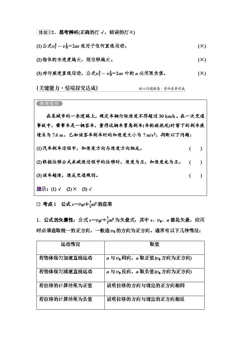 鲁科版高中物理必修第一册第2章第2节位移变化规律学案第3页
