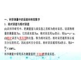 鲁科版高中物理必修第一册第2章第3节实验中的误差和有效数字第4节科学测量做直线运动物体的瞬时速度课件