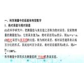 鲁科版高中物理必修第一册第2章第3节实验中的误差和有效数字第4节科学测量做直线运动物体的瞬时速度课件