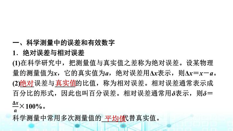 鲁科版高中物理必修第一册第2章第3节实验中的误差和有效数字第4节科学测量做直线运动物体的瞬时速度课件第3页