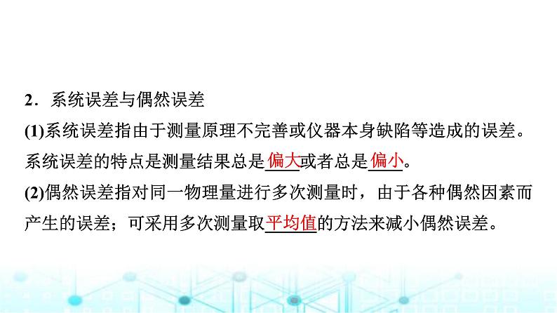 鲁科版高中物理必修第一册第2章第3节实验中的误差和有效数字第4节科学测量做直线运动物体的瞬时速度课件第4页