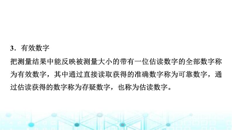 鲁科版高中物理必修第一册第2章第3节实验中的误差和有效数字第4节科学测量做直线运动物体的瞬时速度课件第5页