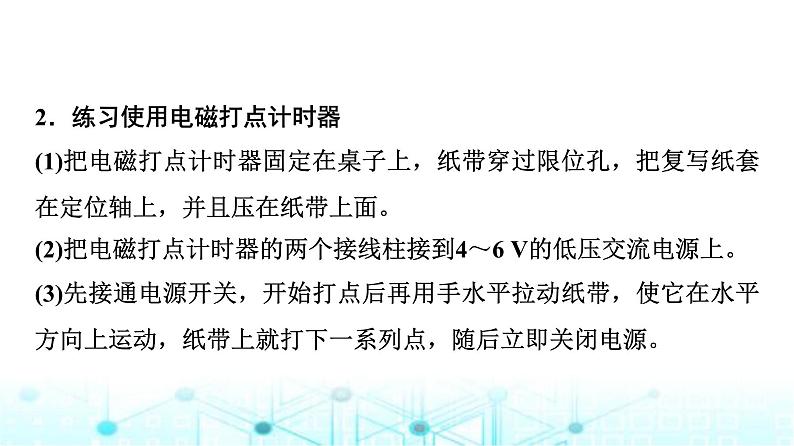 鲁科版高中物理必修第一册第2章第3节实验中的误差和有效数字第4节科学测量做直线运动物体的瞬时速度课件第8页