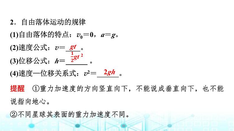 鲁科版高中物理必修第一册第2章第5节自由落体运动课件第8页