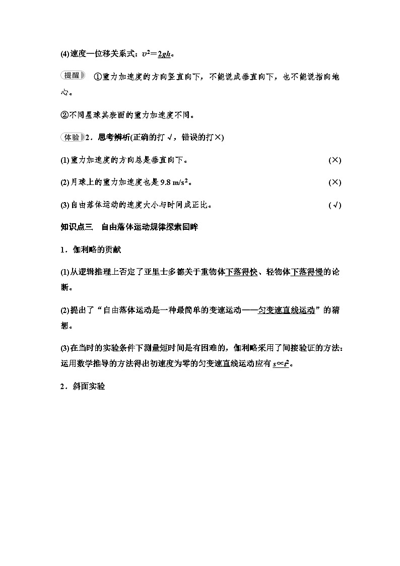 鲁科版高中物理必修第一册第2章第5节自由落体运动学案03
