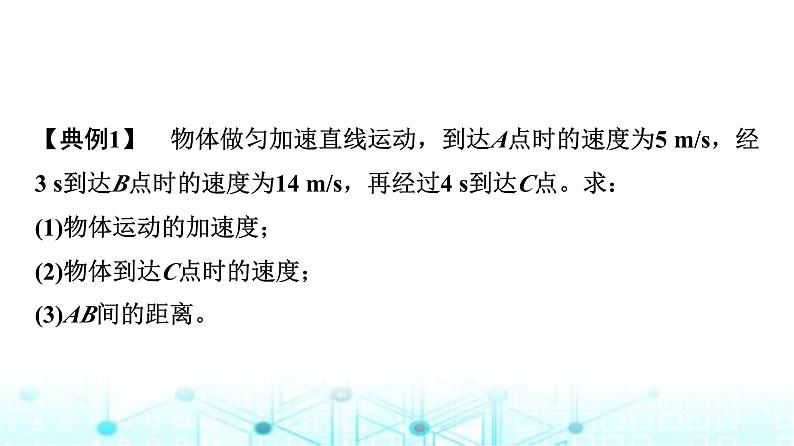 鲁科版高中物理必修第一册第2章章末综合提升课件06