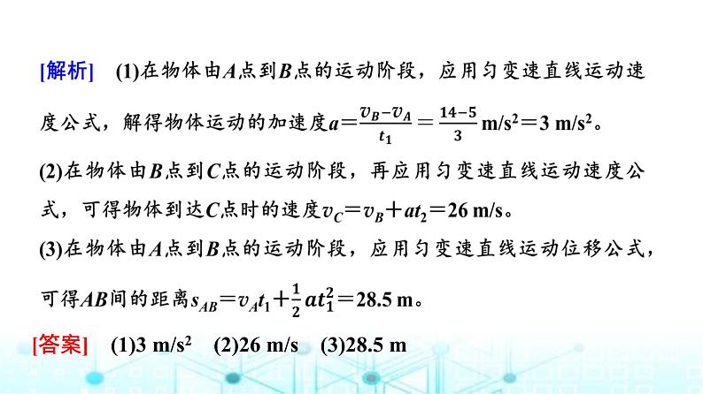 鲁科版高中物理必修第一册第2章章末综合提升课件07