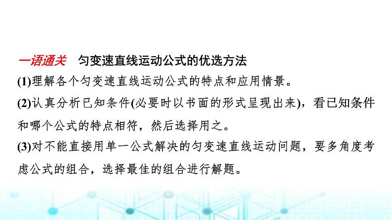 鲁科版高中物理必修第一册第2章章末综合提升课件08