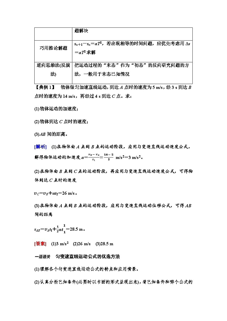 鲁科版高中物理必修第一册第2章章末综合提升学案02