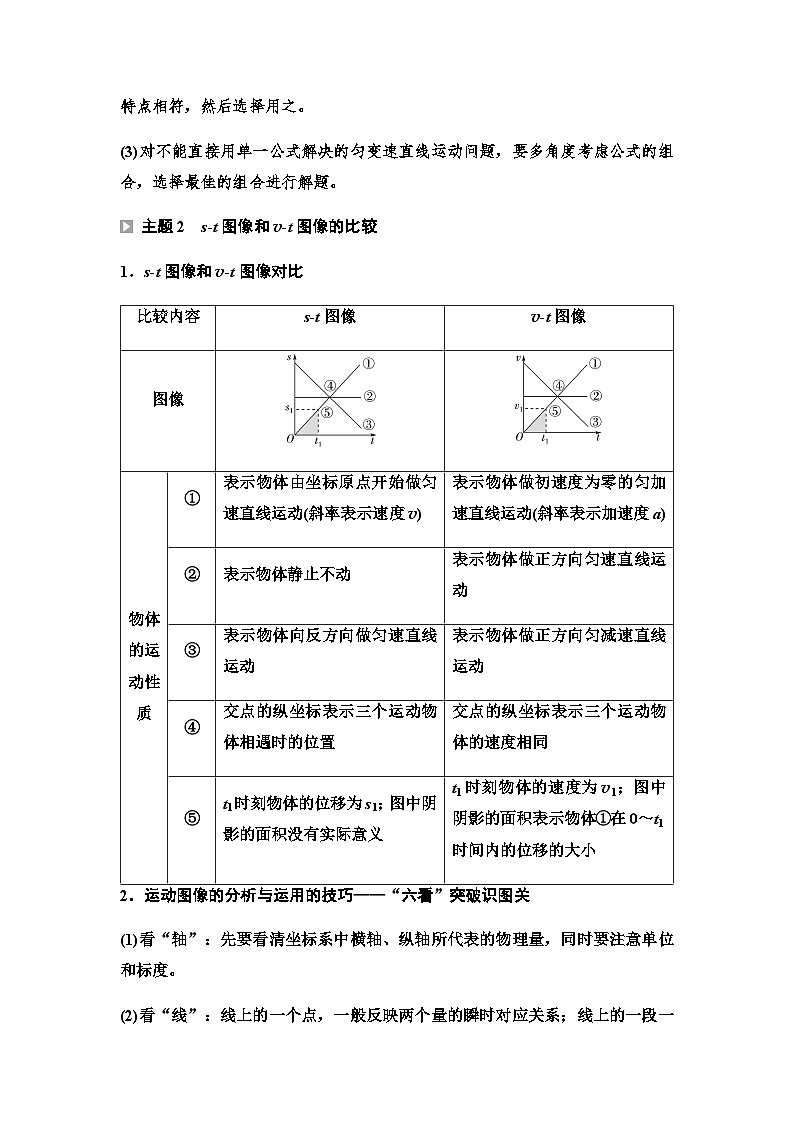 鲁科版高中物理必修第一册第2章章末综合提升学案03