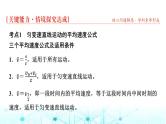 鲁科版高中物理必修第一册第2章素养培优课(一)匀变速直线运动规律的应用课件