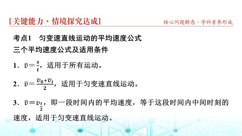 鲁科版高中物理必修第一册第2章素养培优课(一)匀变速直线运动规律的应用课件第3页