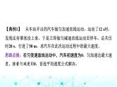 鲁科版高中物理必修第一册第2章素养培优课(一)匀变速直线运动规律的应用课件