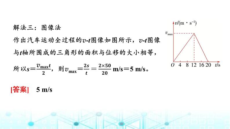 鲁科版高中物理必修第一册第2章素养培优课(一)匀变速直线运动规律的应用课件第7页