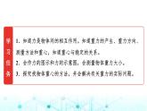 魯科版高中物理必修第一冊第3章第1節(jié)重力與重心課件