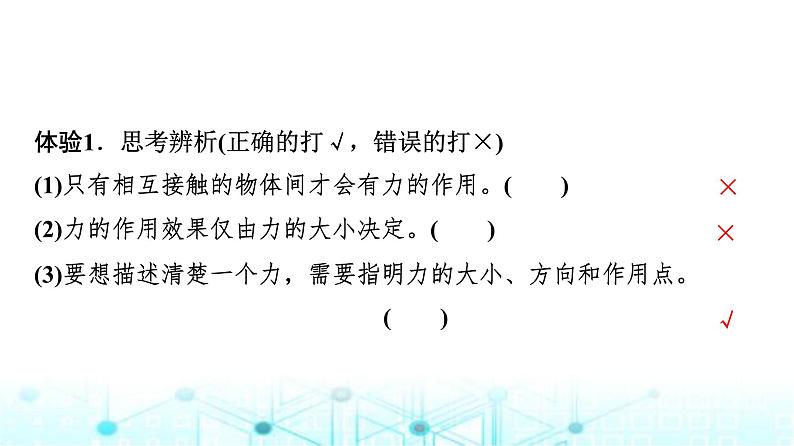 鲁科版高中物理必修第一册第3章第1节重力与重心课件05