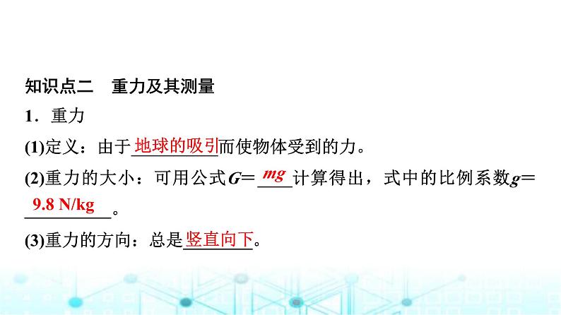 鲁科版高中物理必修第一册第3章第1节重力与重心课件06