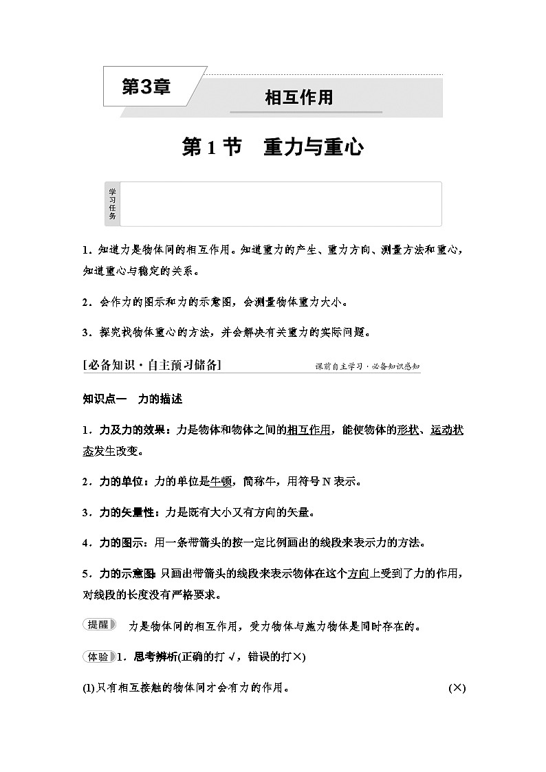 鲁科版高中物理必修第一册第3章第1节重力与重心学案01