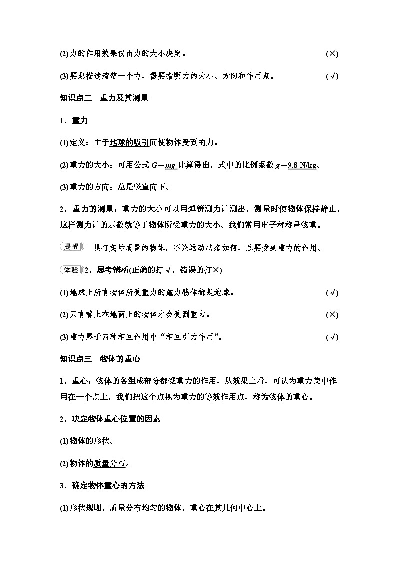 鲁科版高中物理必修第一册第3章第1节重力与重心学案02