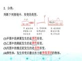 鲁科版高中物理必修第一册第3章第2节科学探究弹力课件