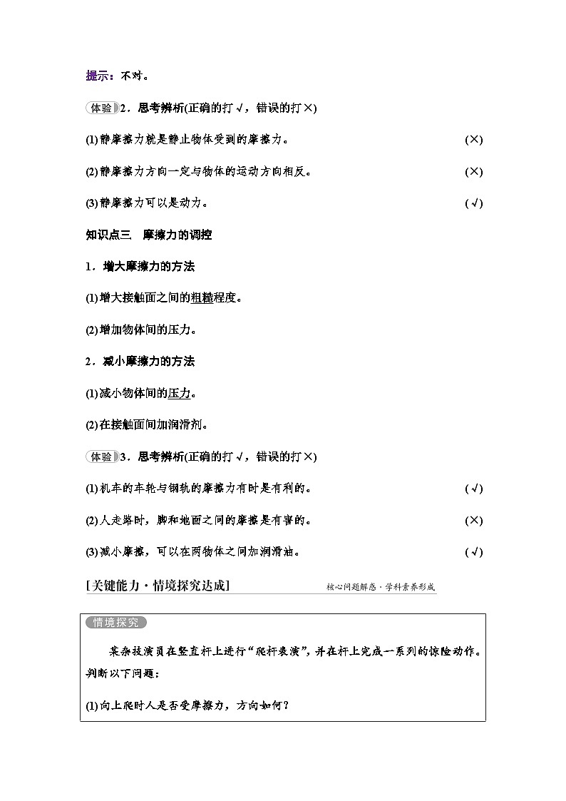 鲁科版高中物理必修第一册第3章第3节摩擦力学案03