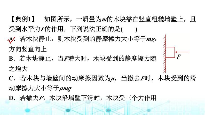 鲁科版高中物理必修第一册第3章章末综合提升课件06