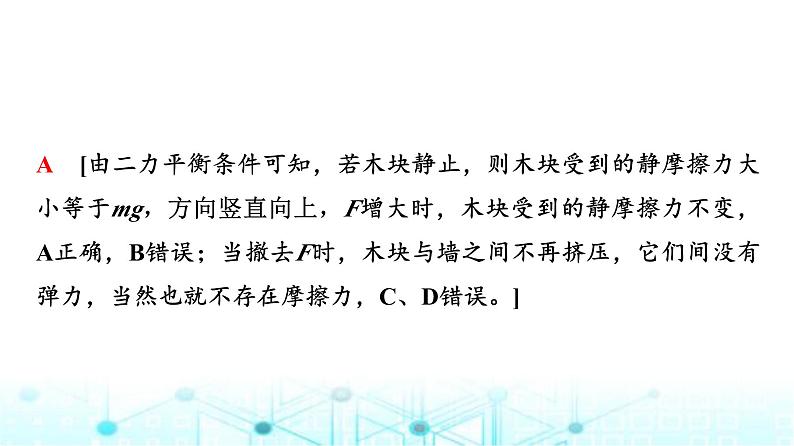 鲁科版高中物理必修第一册第3章章末综合提升课件第7页