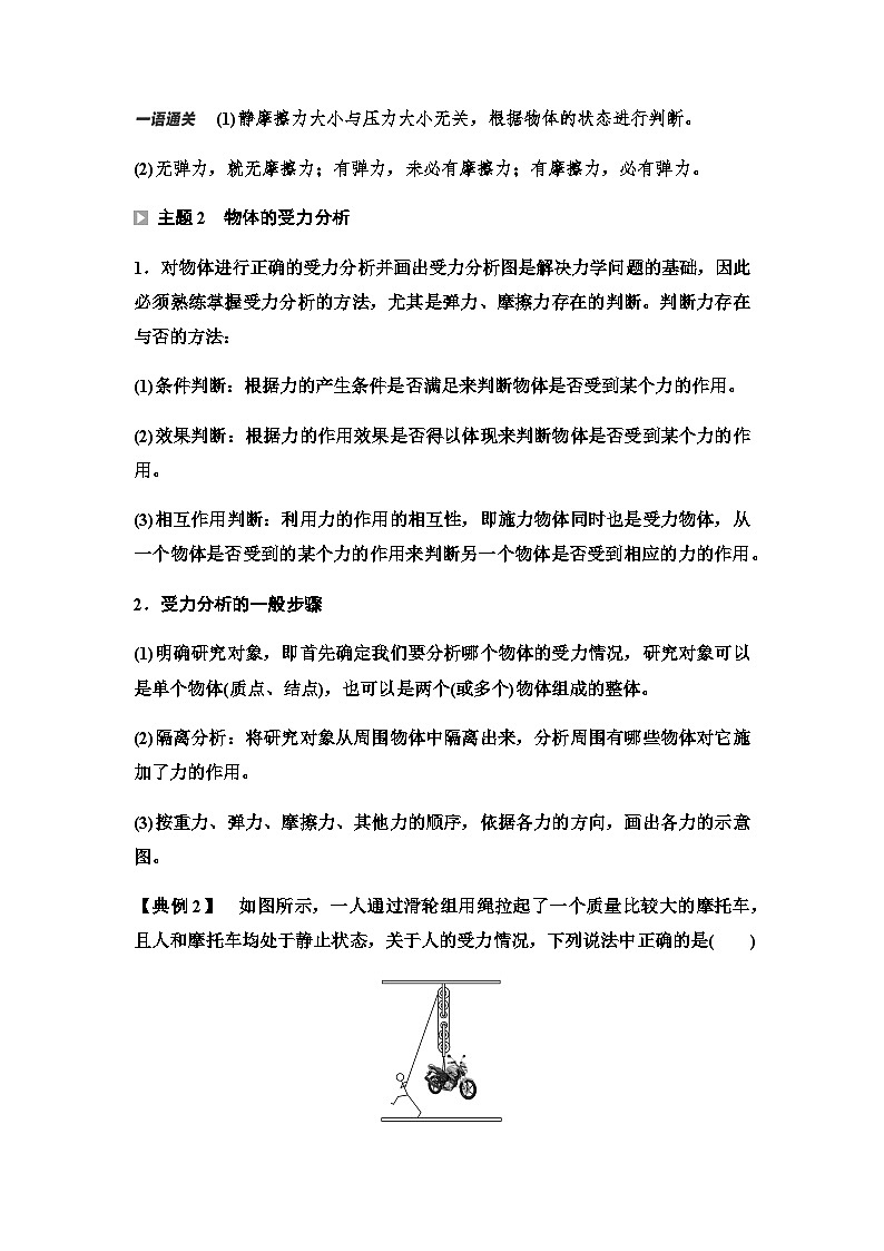 鲁科版高中物理必修第一册第3章章末综合提升学案03