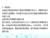 鲁科版高中物理必修第一册第3章实验探究弹簧弹力的大小与伸长量的关系课件