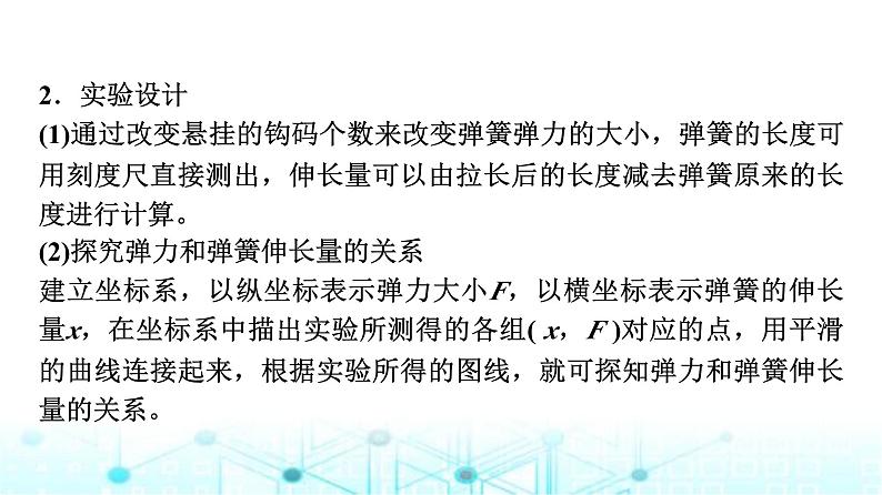 鲁科版高中物理必修第一册第3章实验探究弹簧弹力的大小与伸长量的关系课件04