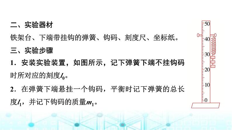 鲁科版高中物理必修第一册第3章实验探究弹簧弹力的大小与伸长量的关系课件05